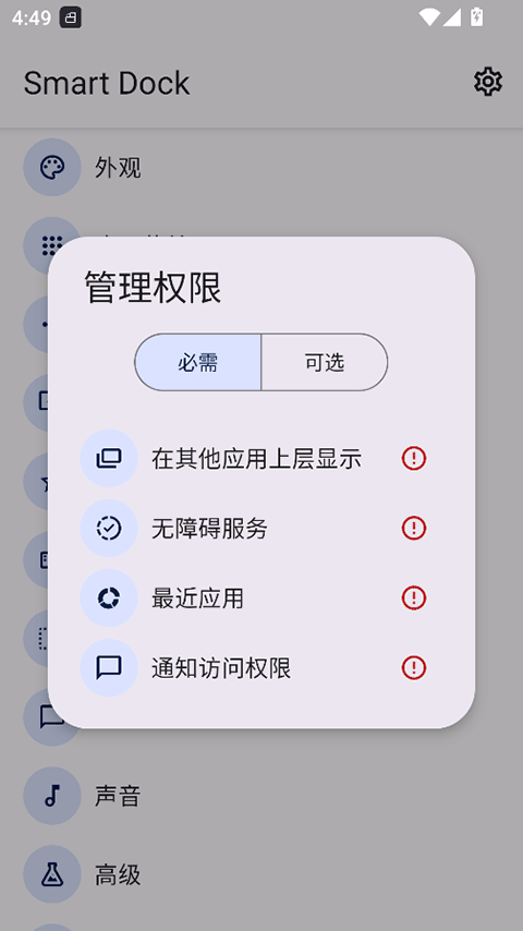 Smart Dock截图1