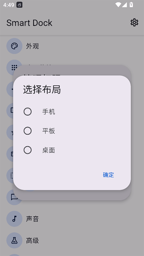 Smart Dock截图2