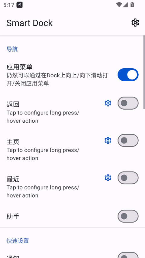Smart Dock截图3