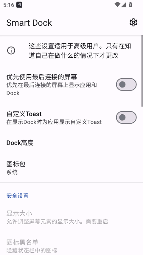 Smart Dock截图0