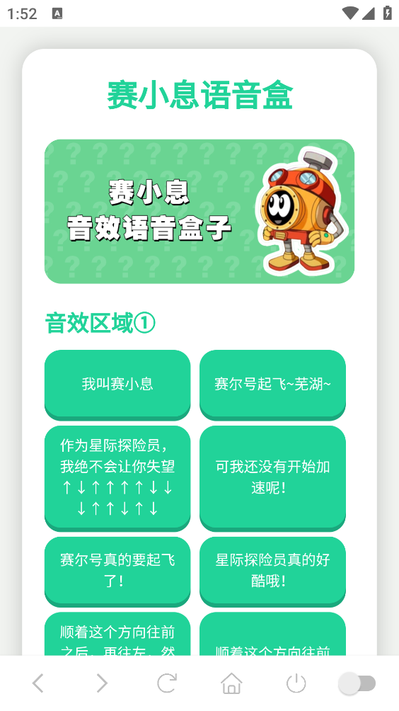 塞小息语音盒截图0