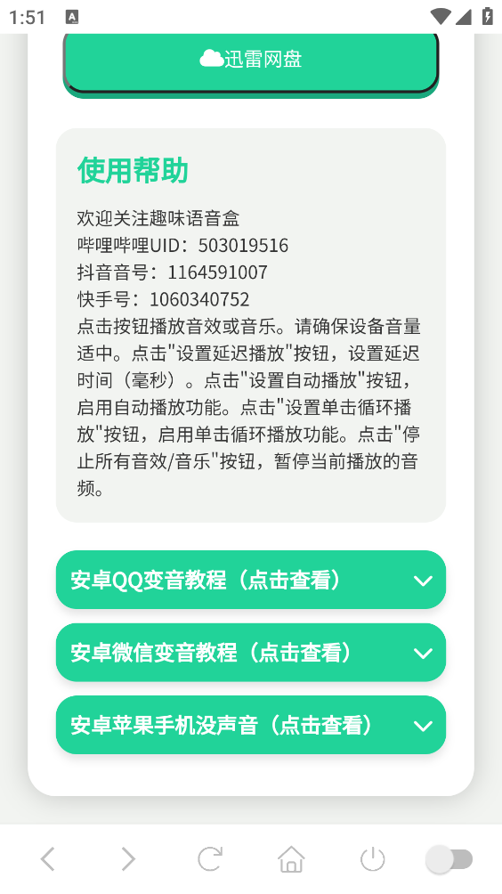 塞小息语音盒截图4
