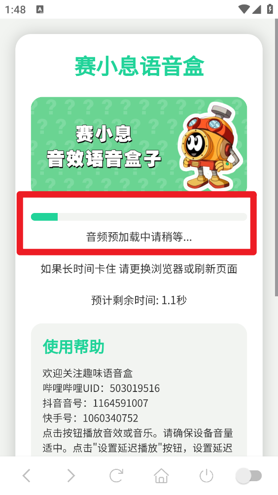 塞小息语音盒