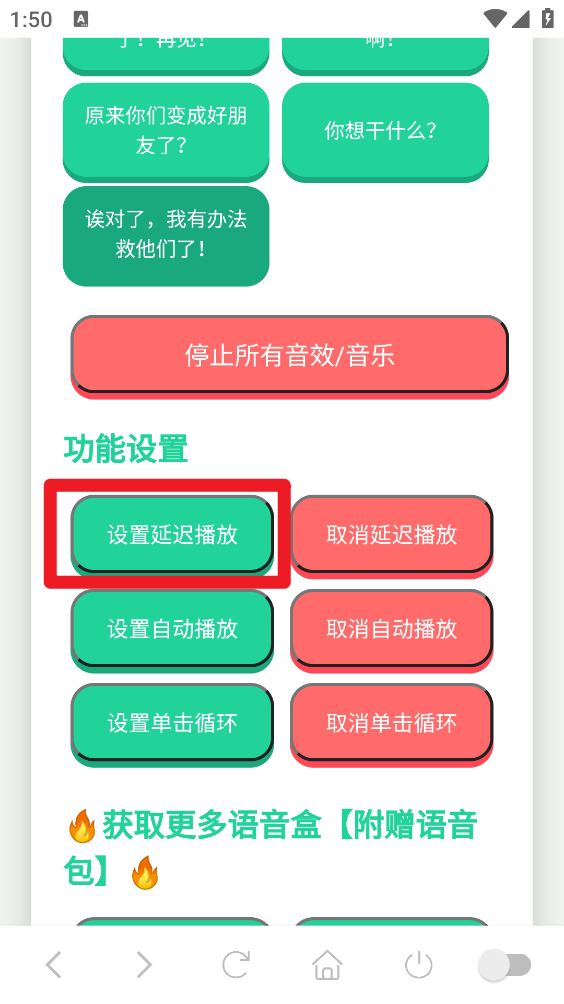 塞小息语音盒