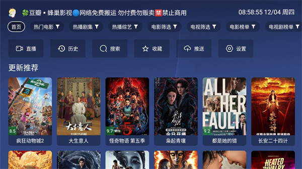 蜂巢影视TV截图1