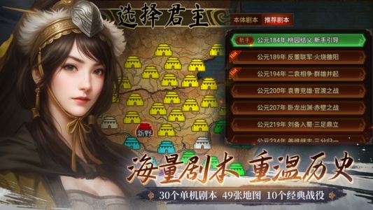 群雄时代最新版截图3