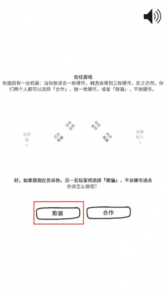 信任的进化中文版