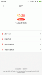 168运友物流截图3