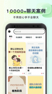 聊天回复神器截图3