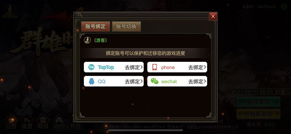 群雄时代最新版