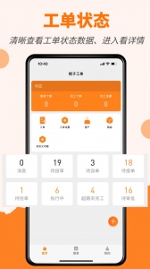 橙子工单截图0