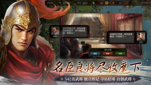 群雄时代最新版截图1