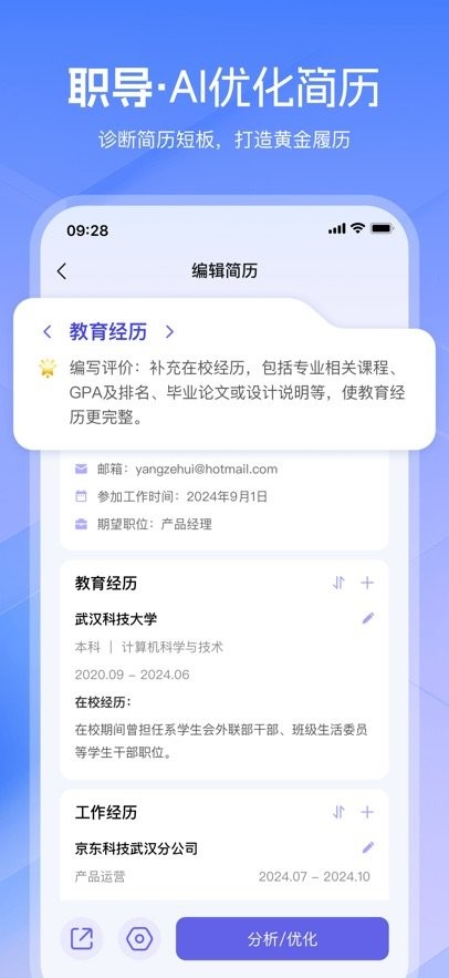 亲亲职助手机版截图0