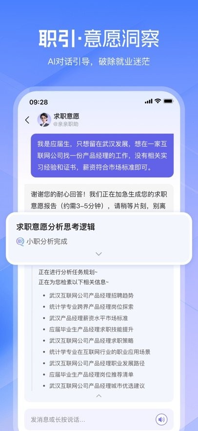 亲亲职助手机版截图3
