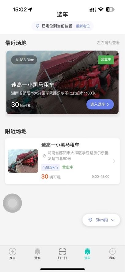 小黑马智行手机版截图3