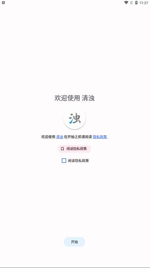 清浊清理软件