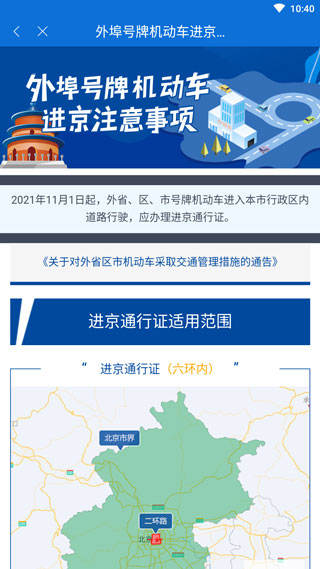 北京交警最新版截图3
