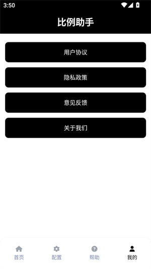 比例助手16:9免费版截图2