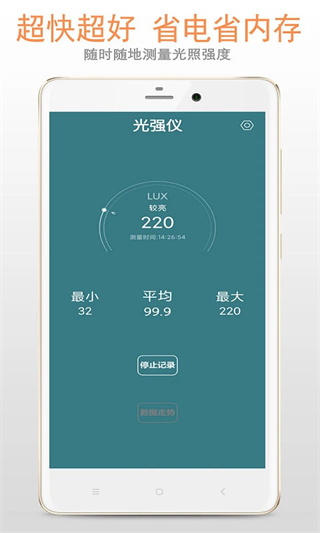 光强仪截图1