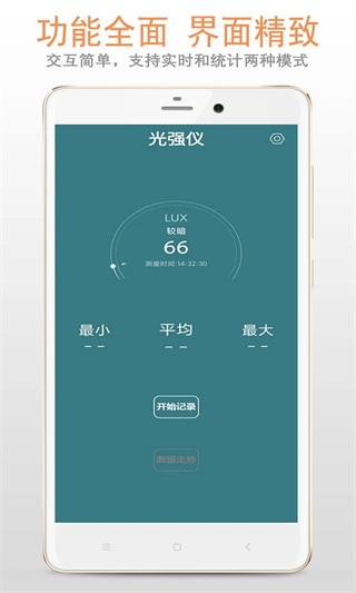 光强仪截图0