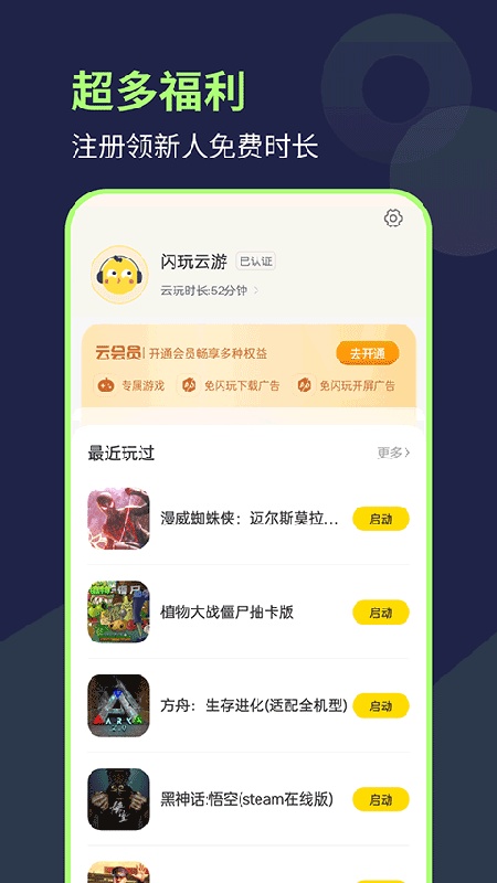 闪玩云游手机版截图0