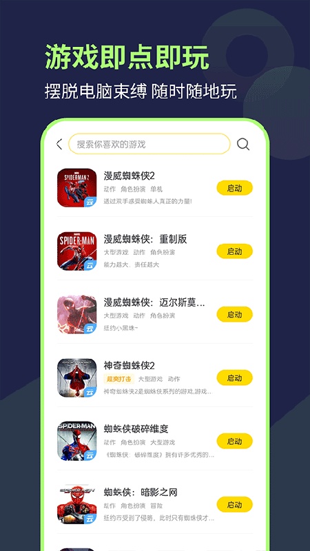 闪玩云游手机版截图2