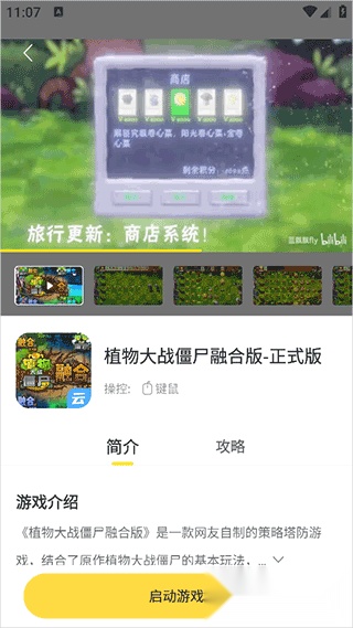 闪玩云游手机版