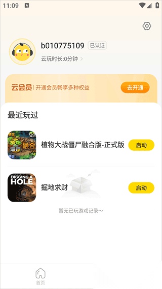 闪玩云游手机版