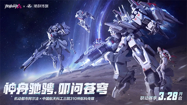 机动都市阿尔法正版截图2