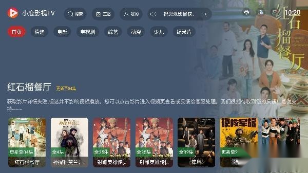 小鹿影视TV