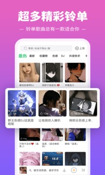 铃声多多手机截图0