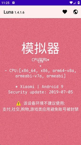 Luna环境检测工具截图1