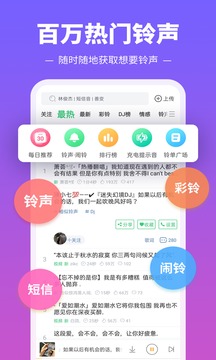 铃声多多手机