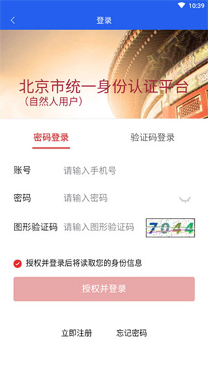 北京交警最新版
