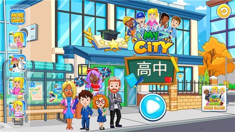 我的城市高中游戏截图4