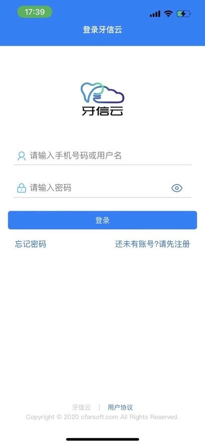 牙信云软件截图0