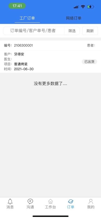牙信云软件截图3