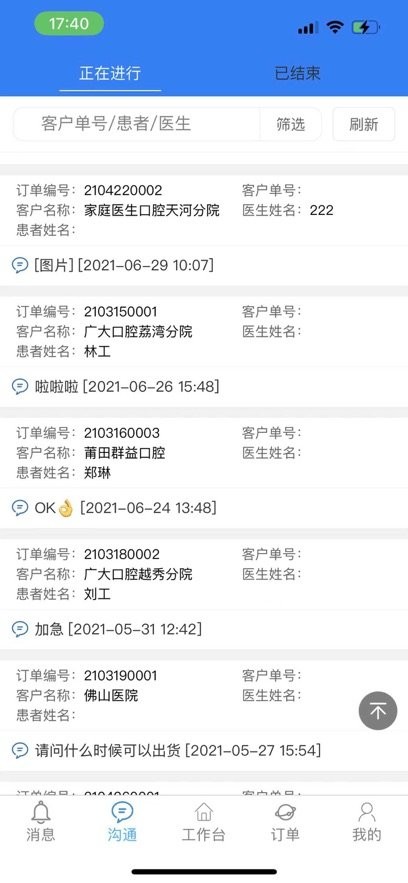 牙信云软件截图1