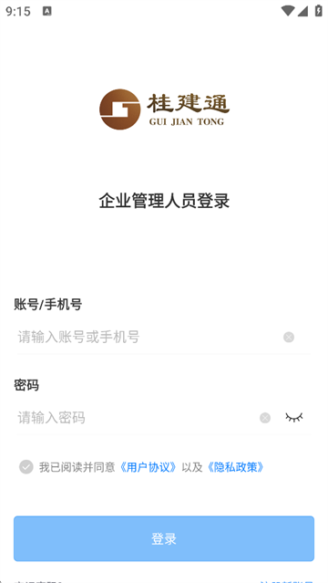 桂建通企业版截图0