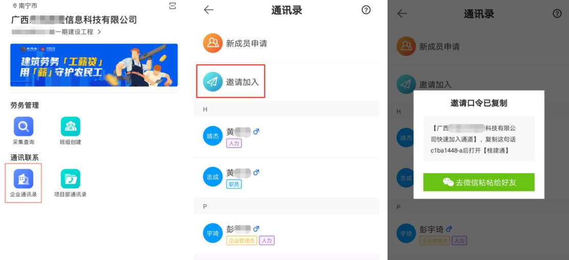 桂建通企业版