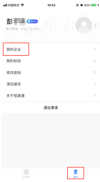 桂建通企业版
