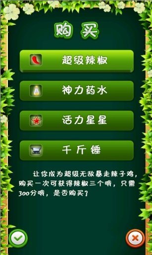 小鸡快跑手机截图1