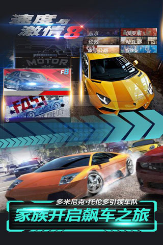 速度与激情截图1