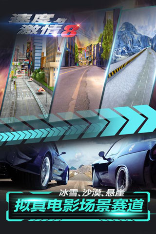 速度与激情截图4