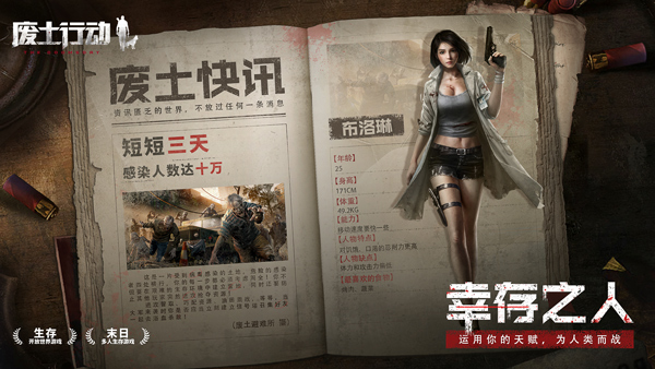 废土行动手机截图1