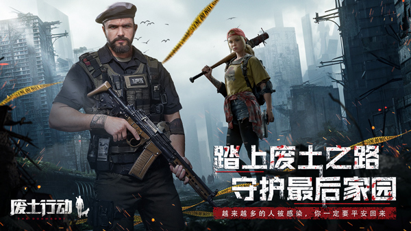 废土行动手机截图3