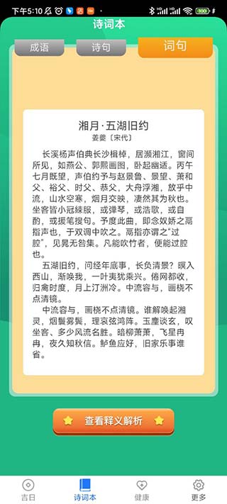 吉祥送福万年历截图1