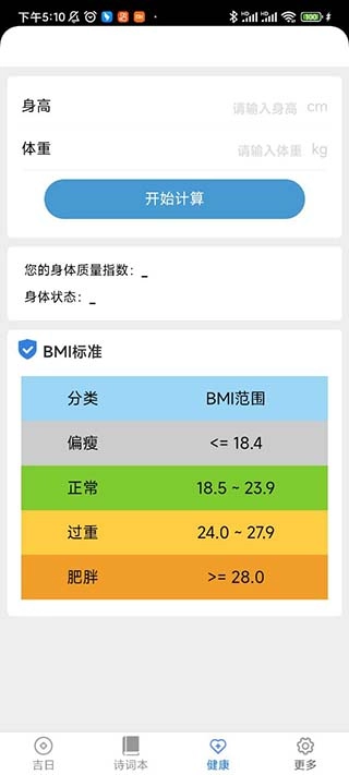 吉祥送福万年历截图2