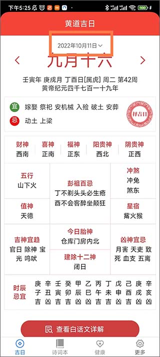 吉祥送福万年历截图3
