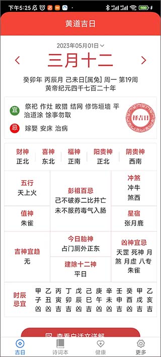 吉祥送福万年历